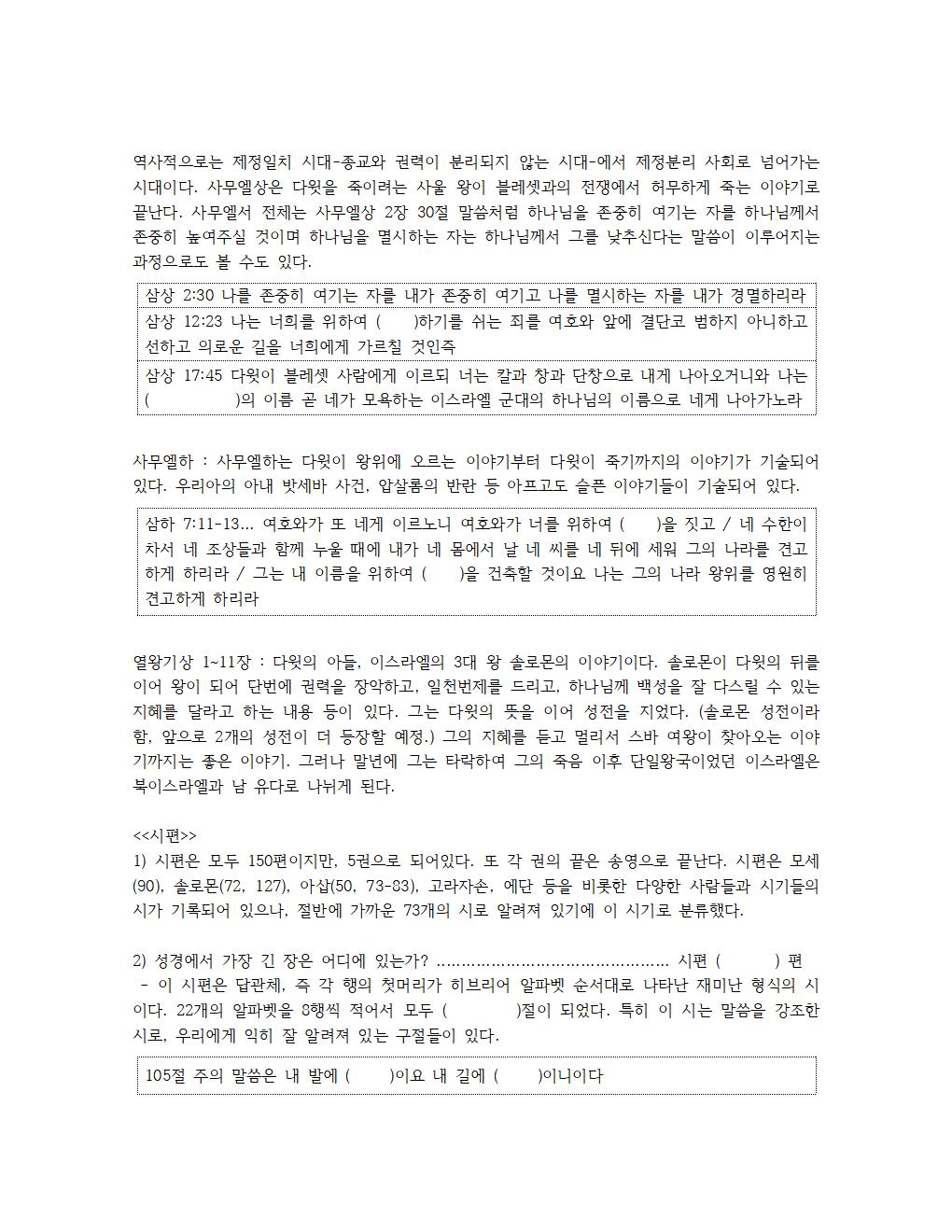 성경 시대별 12개 나누기 (2)015.jpg