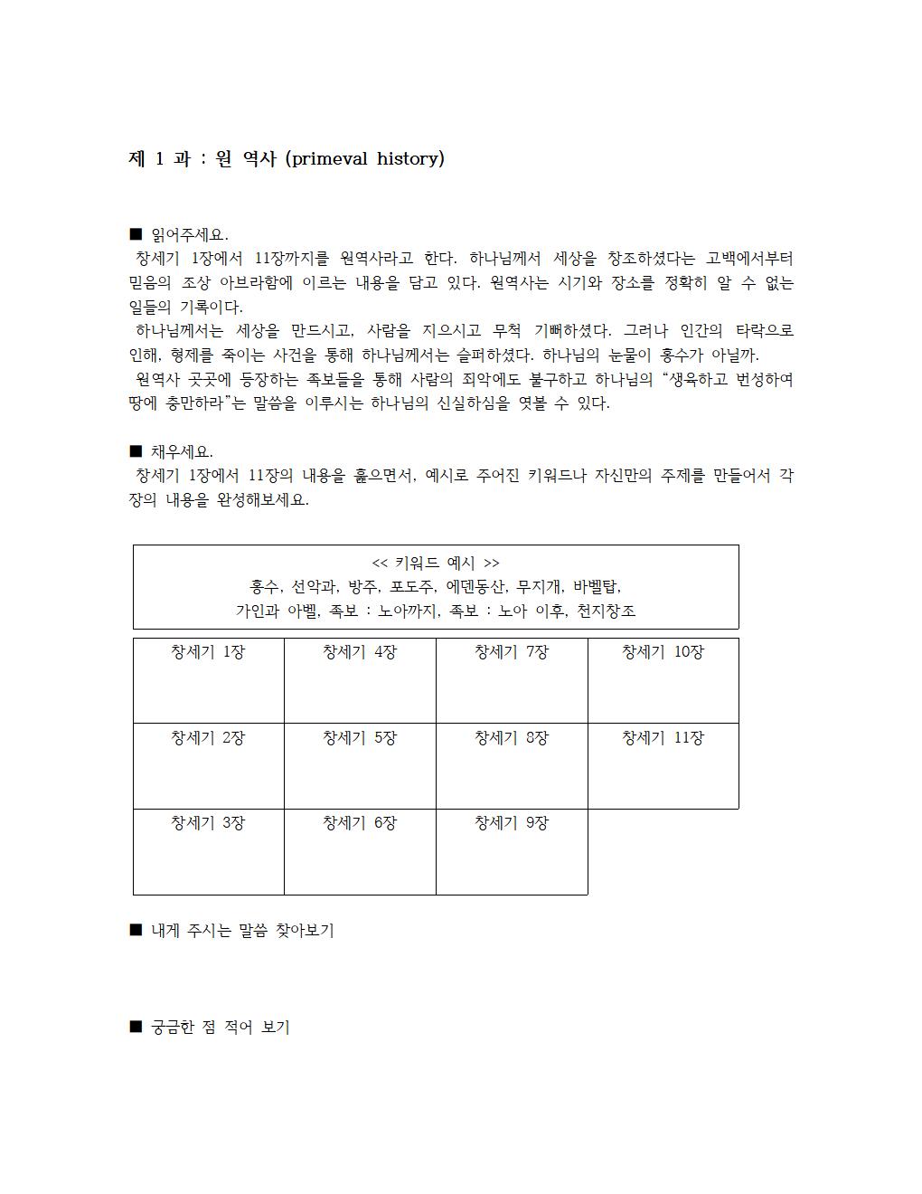 성경 시대별 12개 나누기 (2)005.jpg