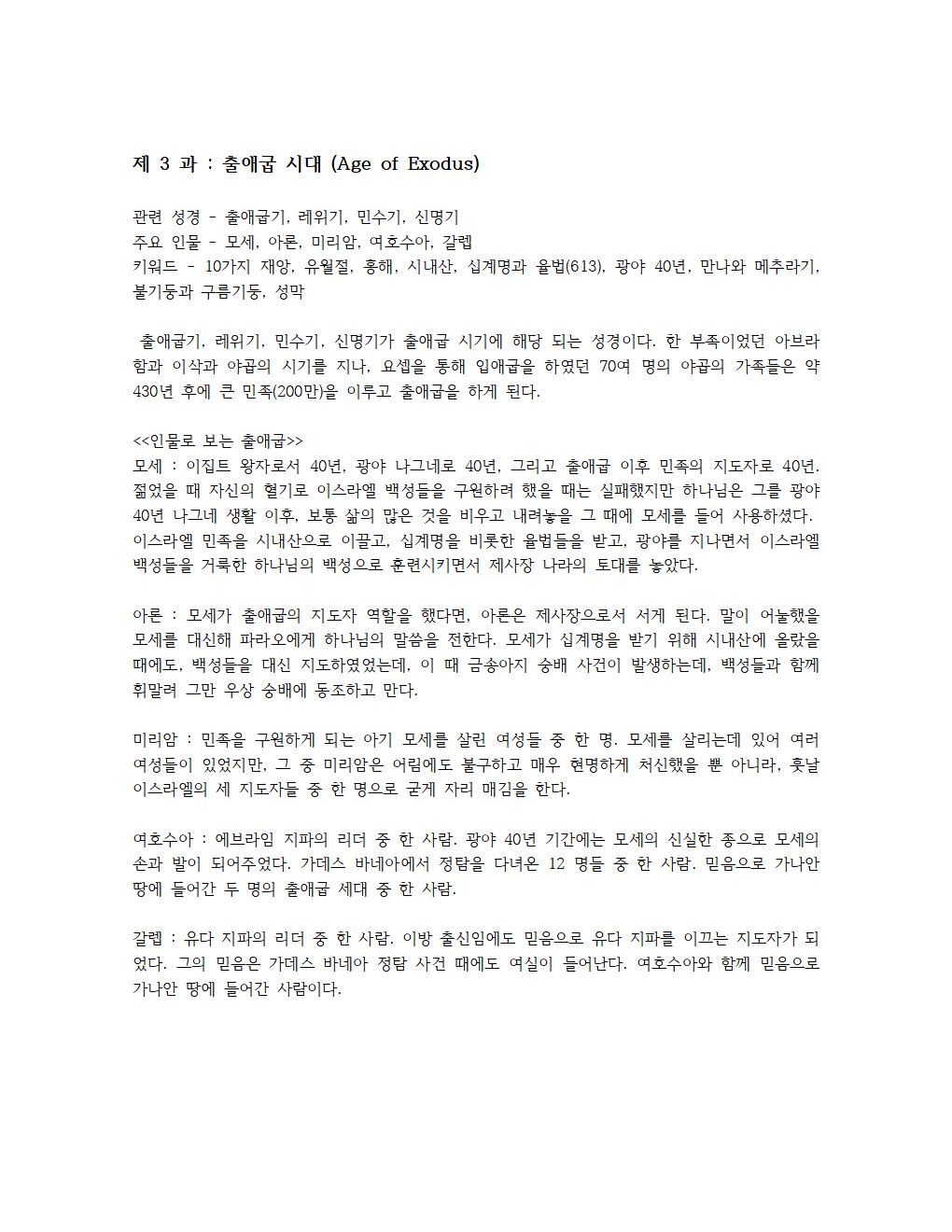 성경 시대별 12개 나누기 (2)008.jpg