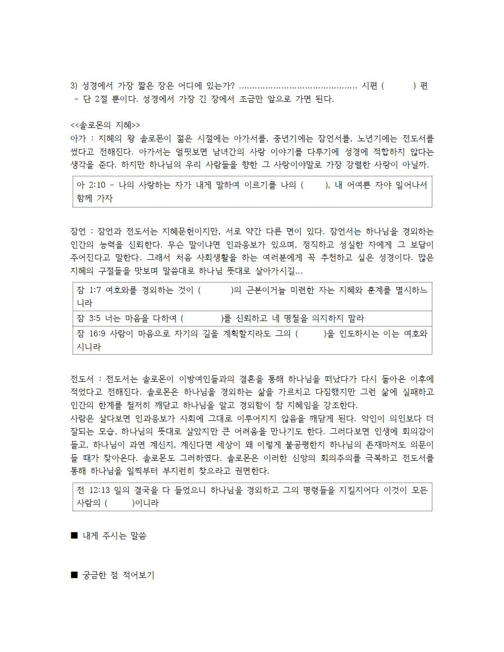 성경 시대별 12개 나누기 (2)016.jpg