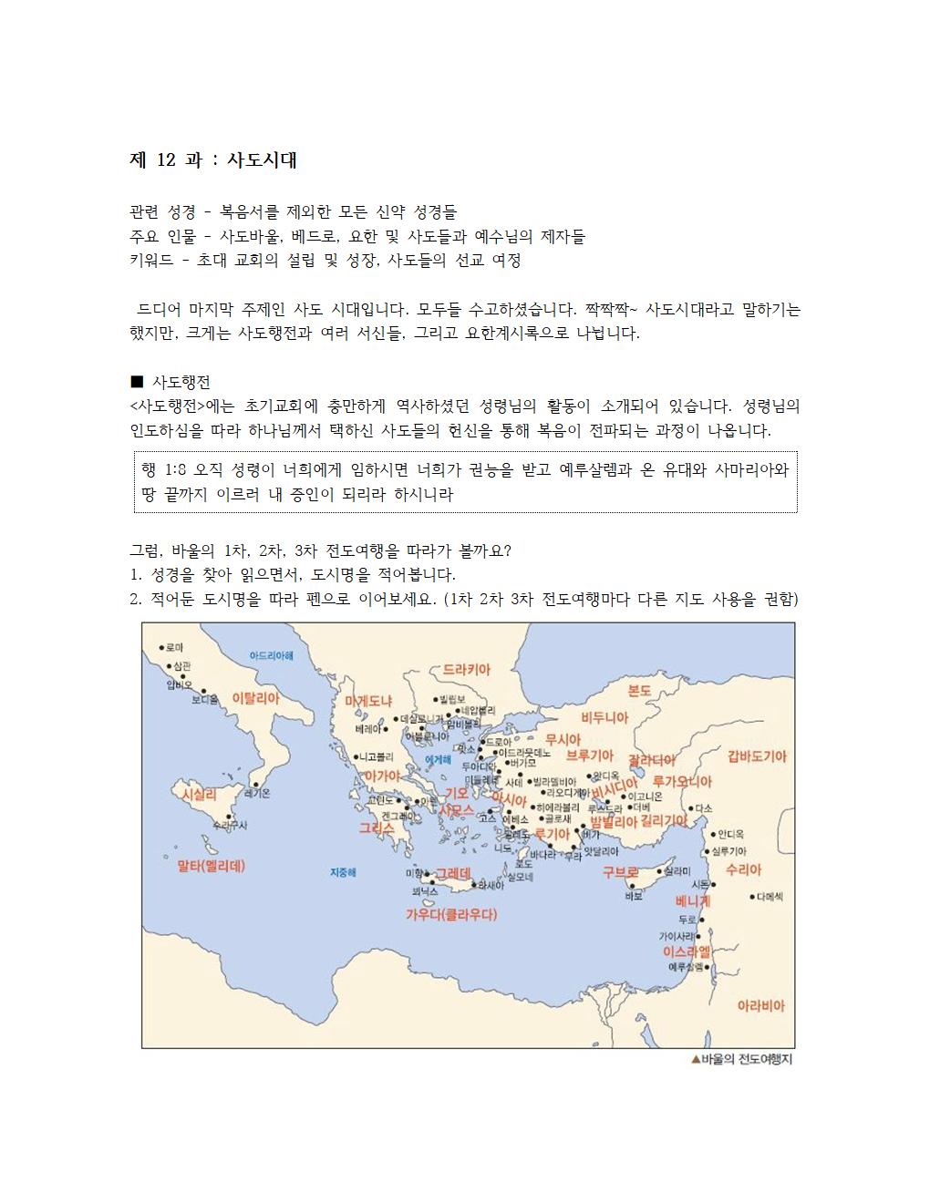 성경 시대별 12개 나누기 (2)037.jpg