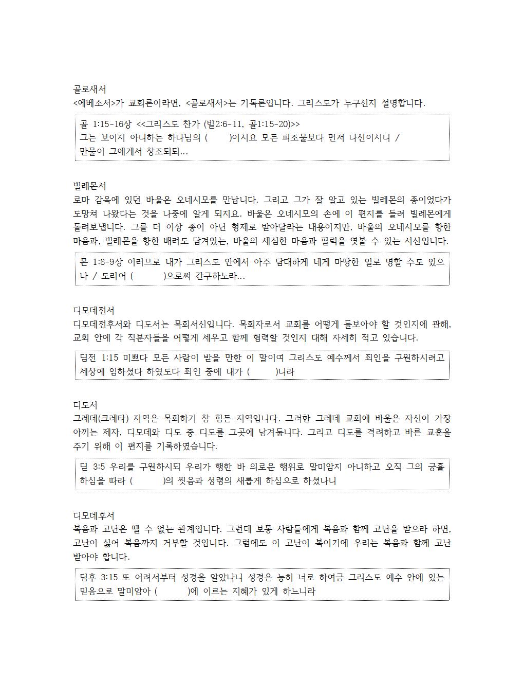 성경 시대별 12개 나누기 (2)043.jpg