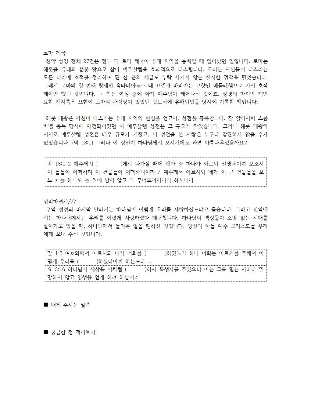 성경 시대별 12개 나누기 (2)030.jpg