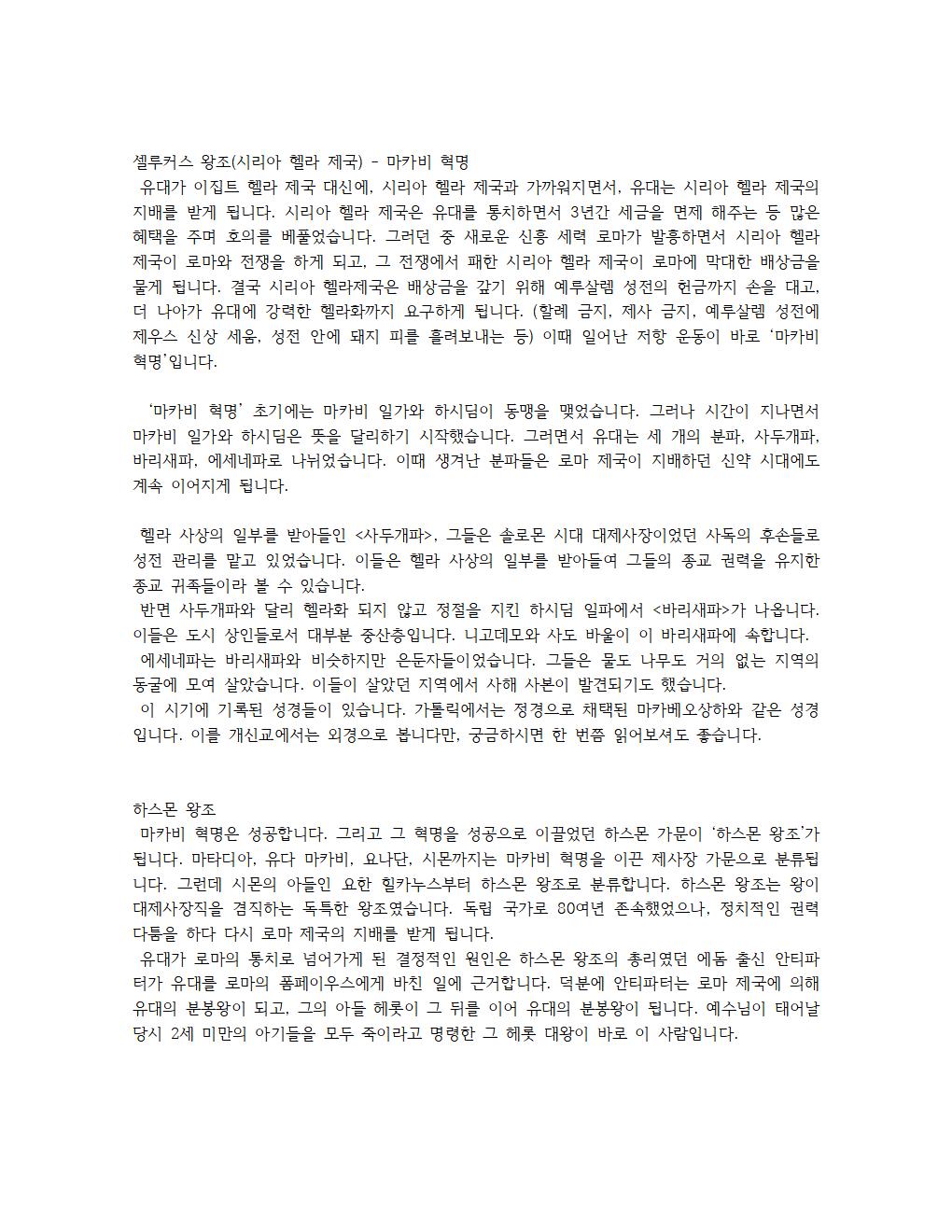 성경 시대별 12개 나누기 (2)029.jpg