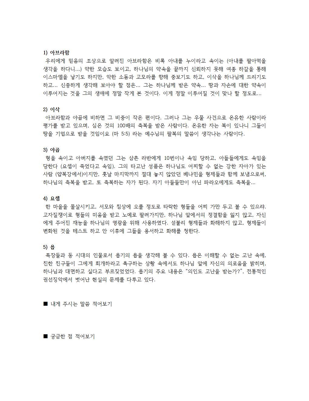 성경 시대별 12개 나누기 (2)007.jpg