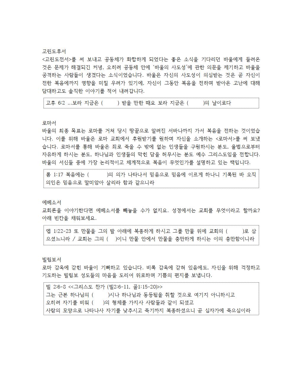성경 시대별 12개 나누기 (2)042.jpg