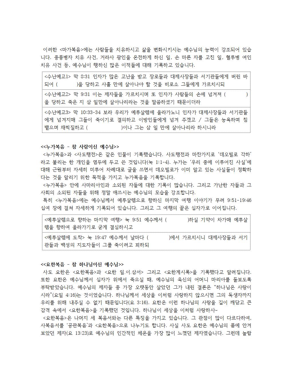 성경 시대별 12개 나누기 (2)035.jpg