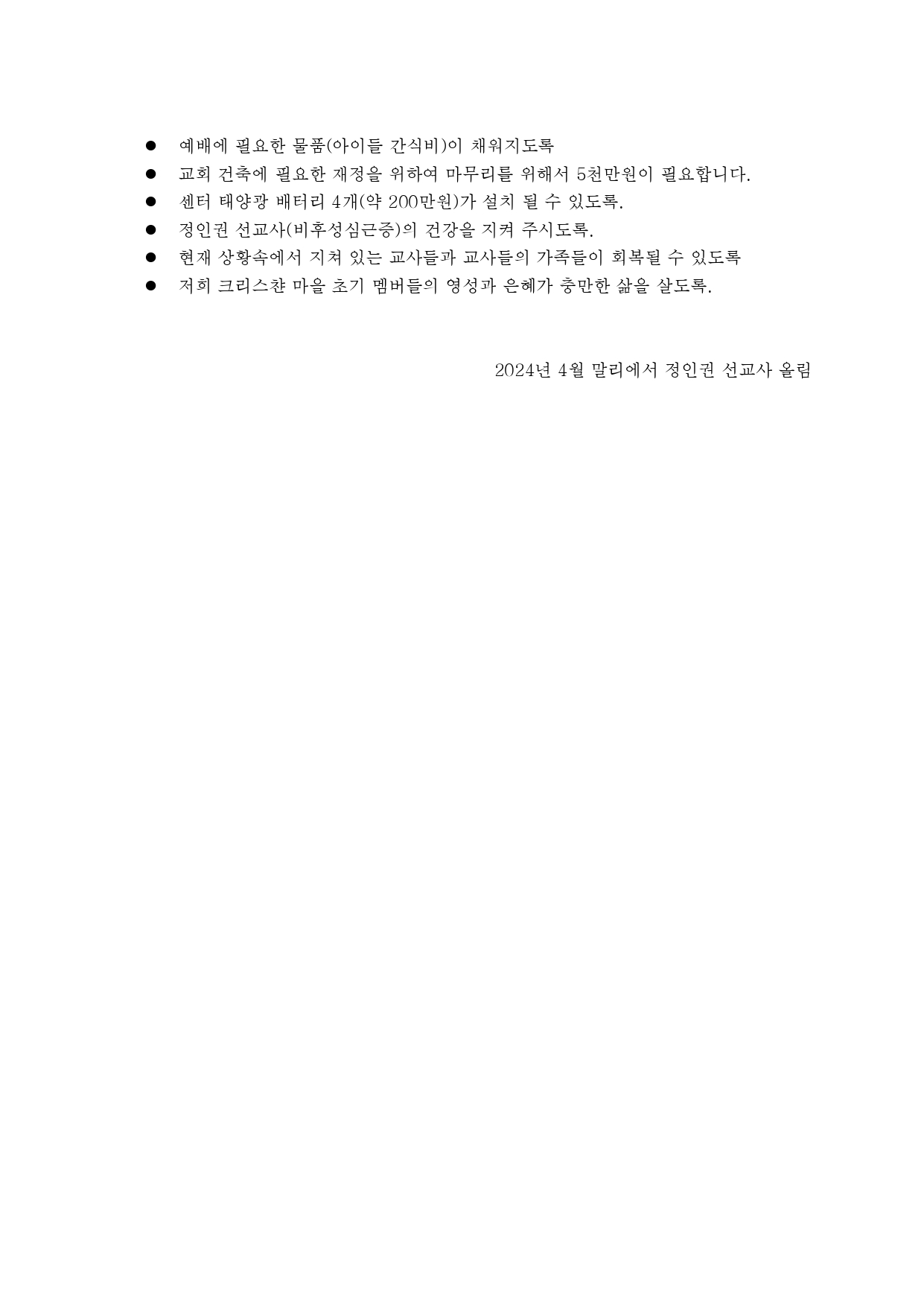 2024년 4월_240525_123614_page-0004.jpg