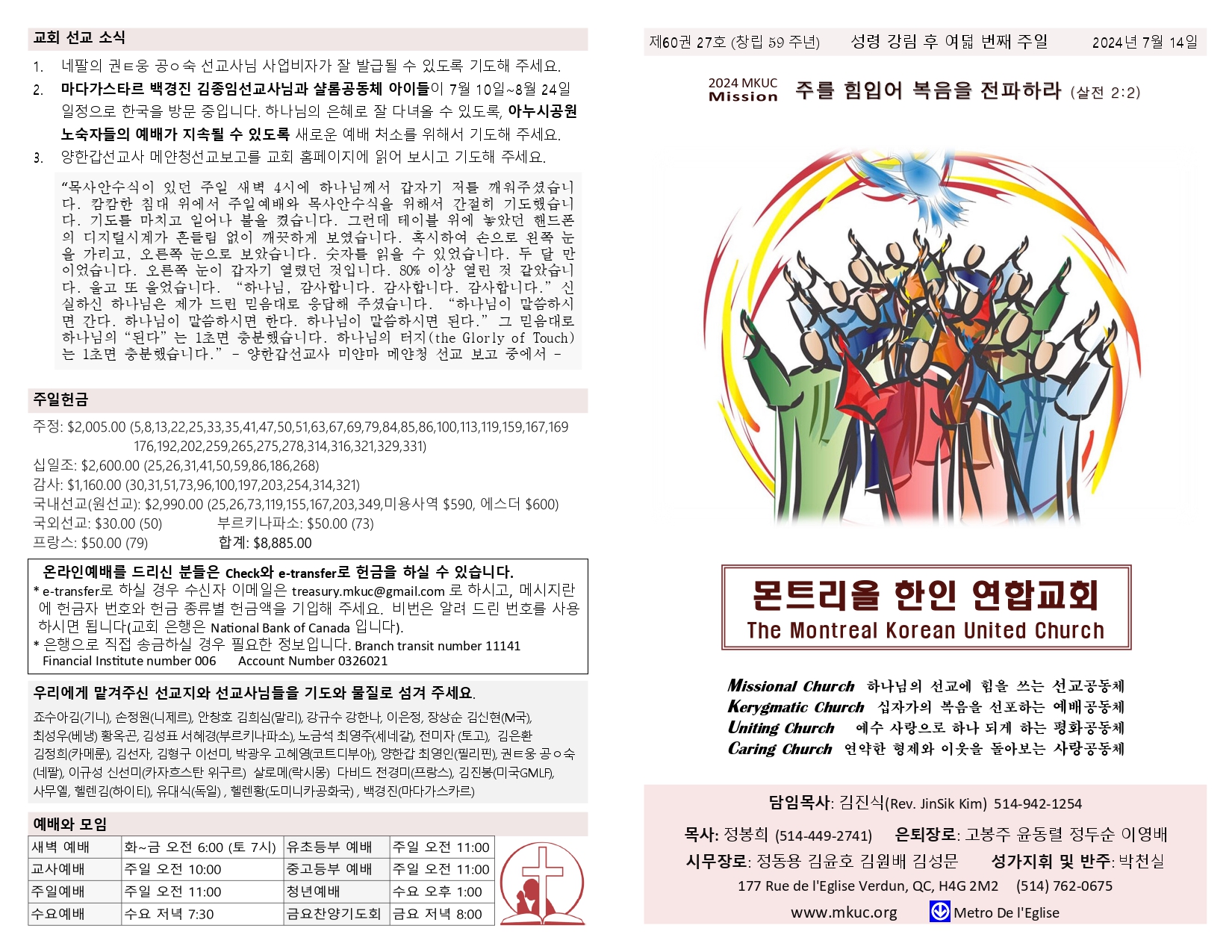 2024-07-14 주보_page-0001.jpg