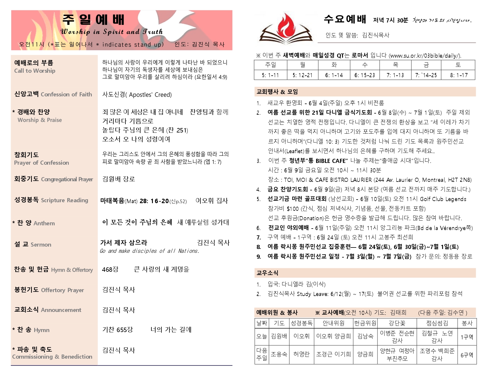 2023-06-04 주보_page-0002.jpg