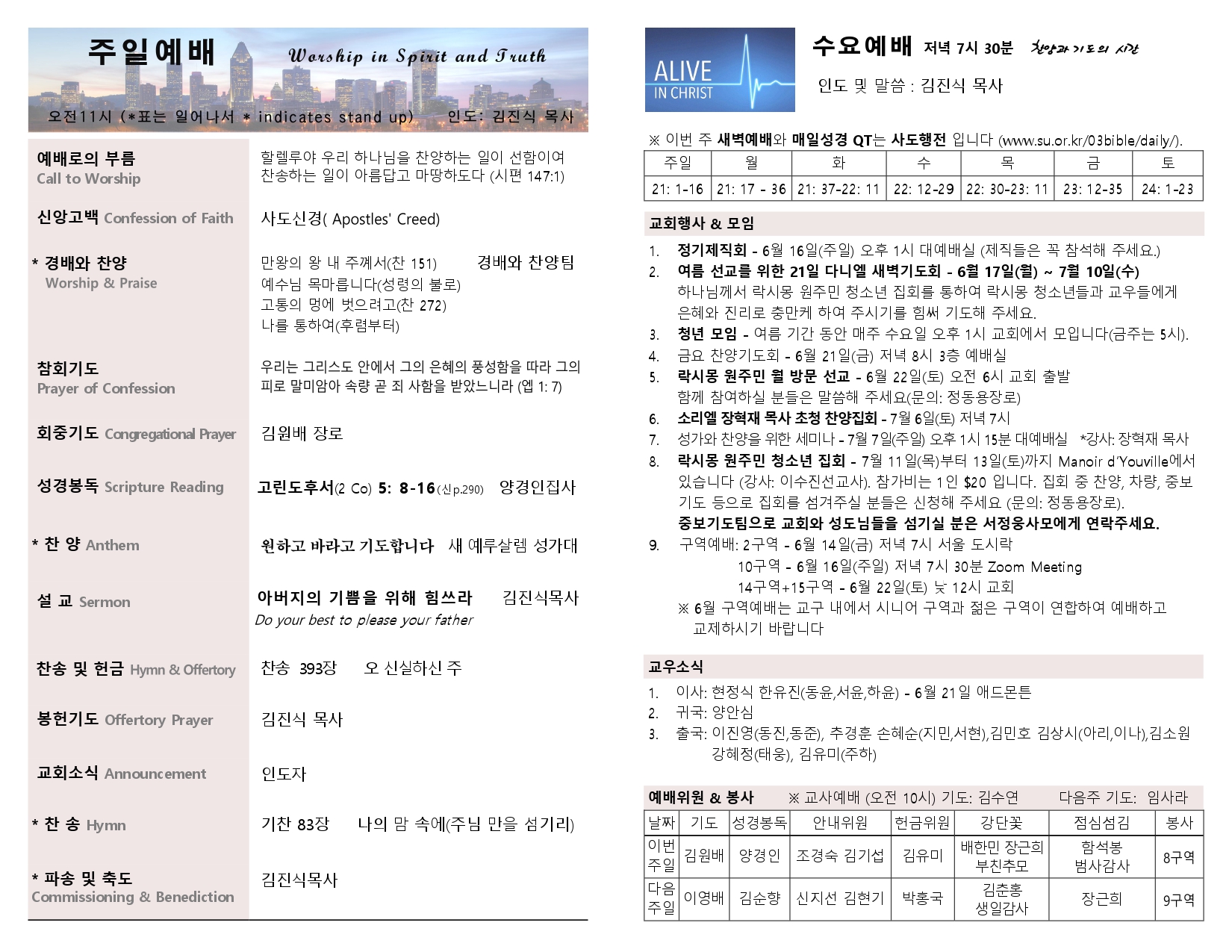 2024-06-16 주보_page-0002.jpg