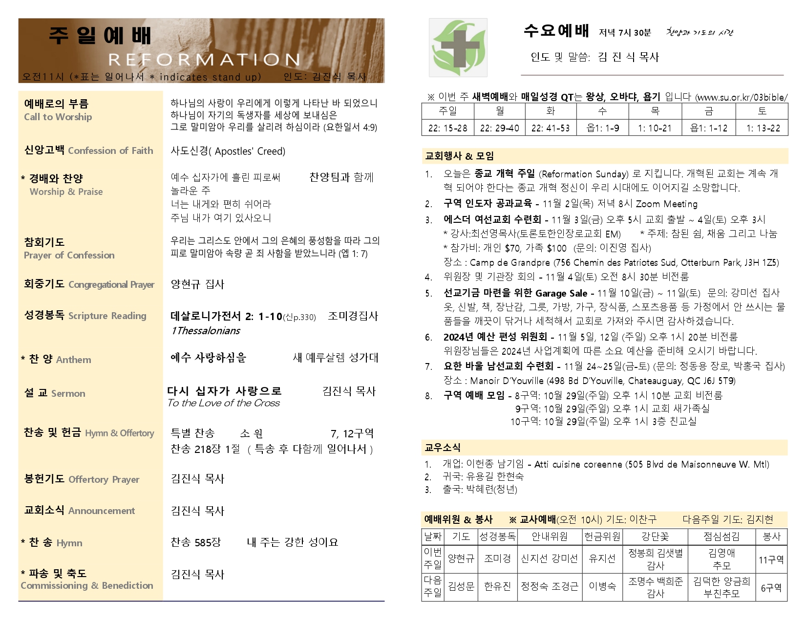 2023-10-29 주보_page-0002.jpg