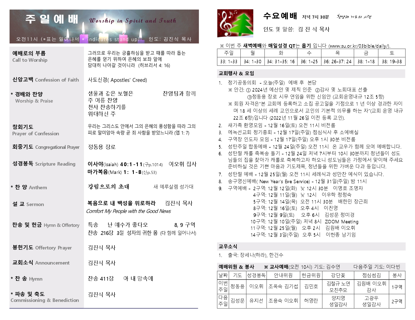 2023-12-10 주보_page-0002.jpg