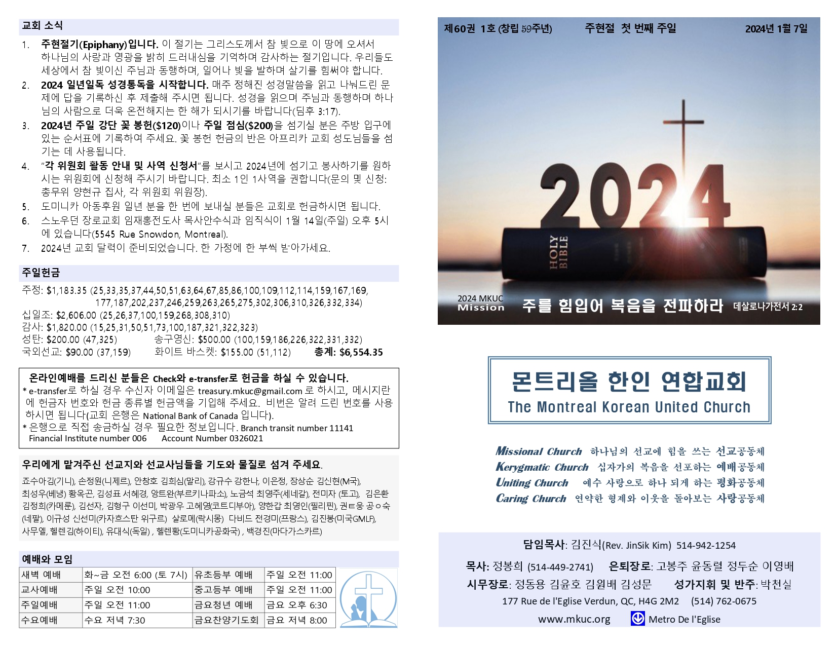 2024-01-07 주보_page-0001.jpg