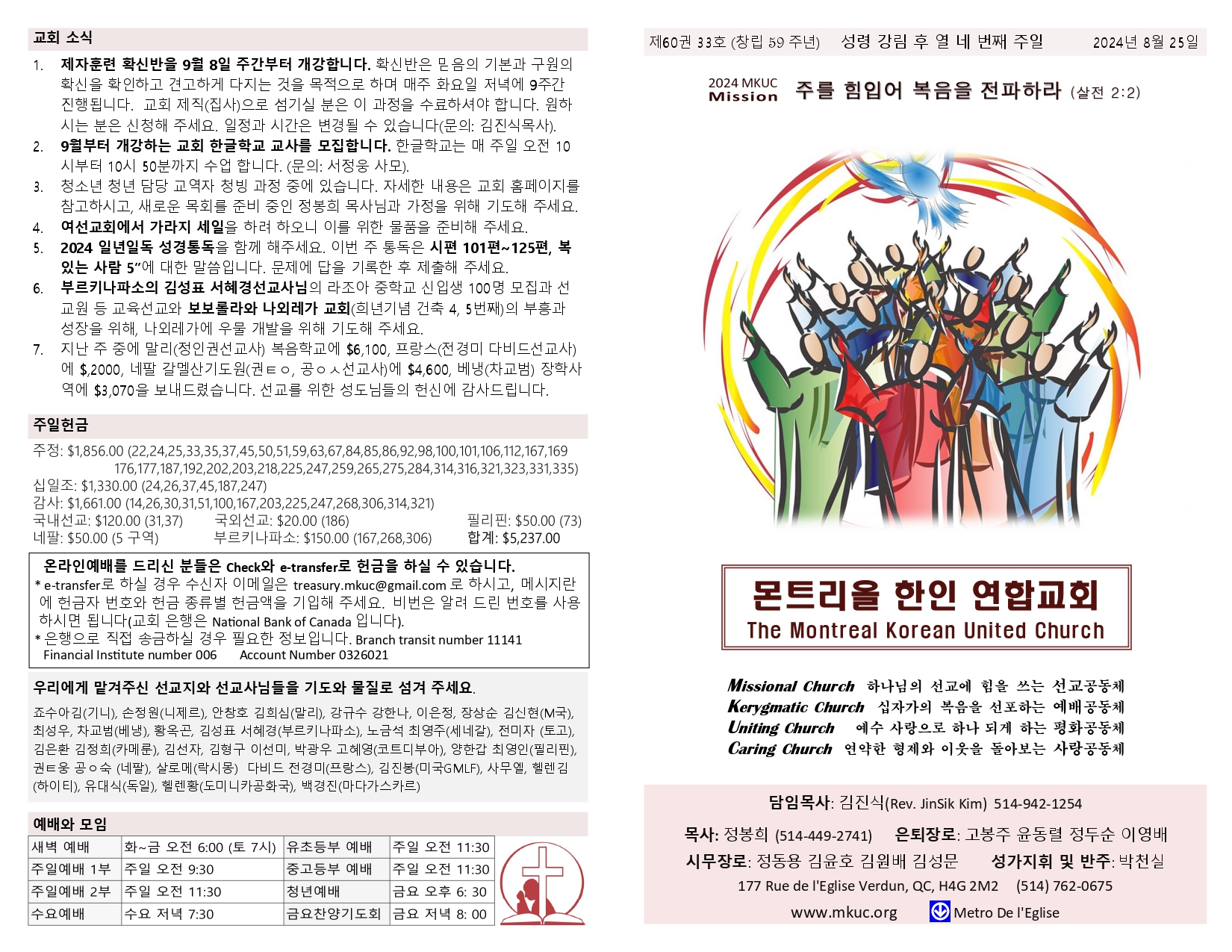 2024-08-25 주보_page-0001.jpg