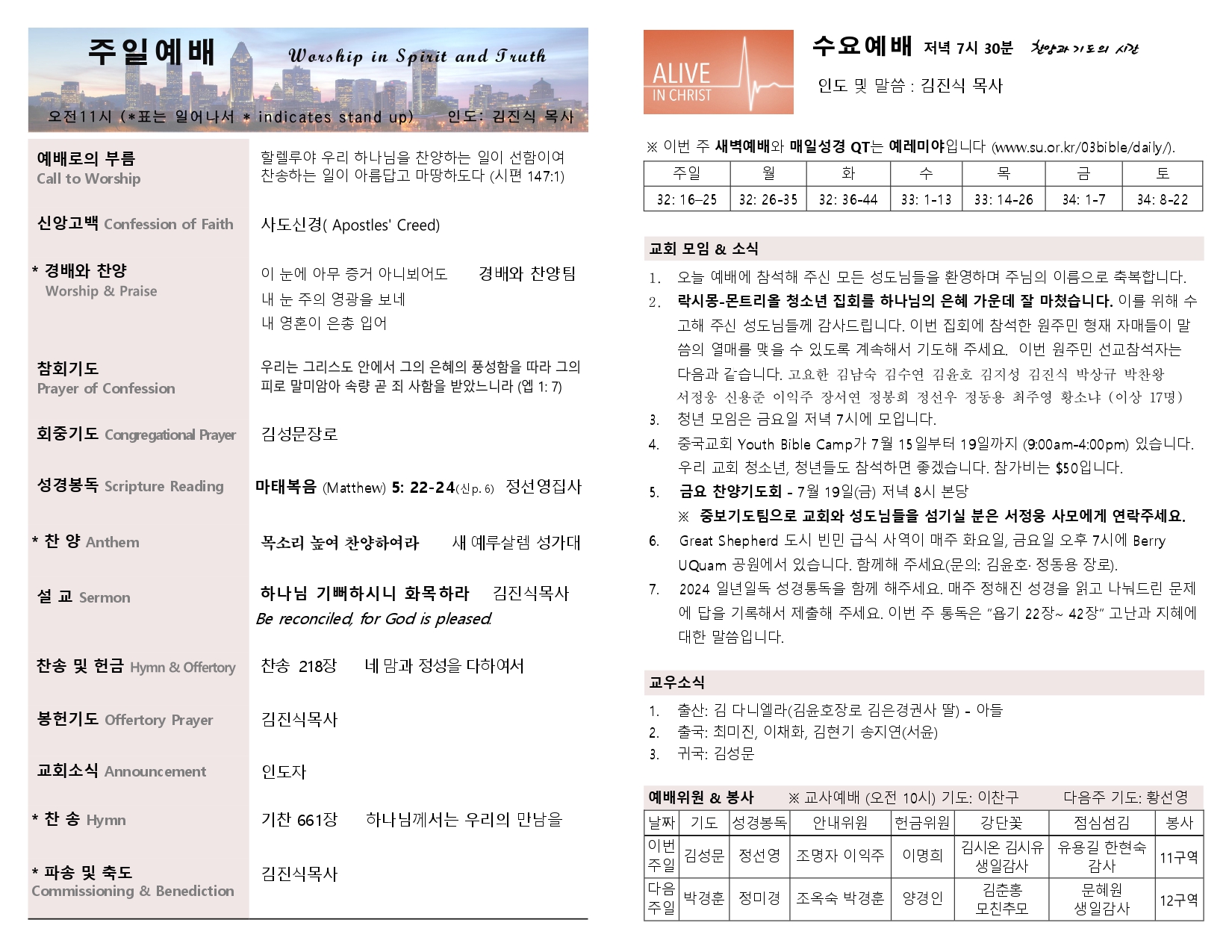 2024-07-14 주보_page-0002.jpg