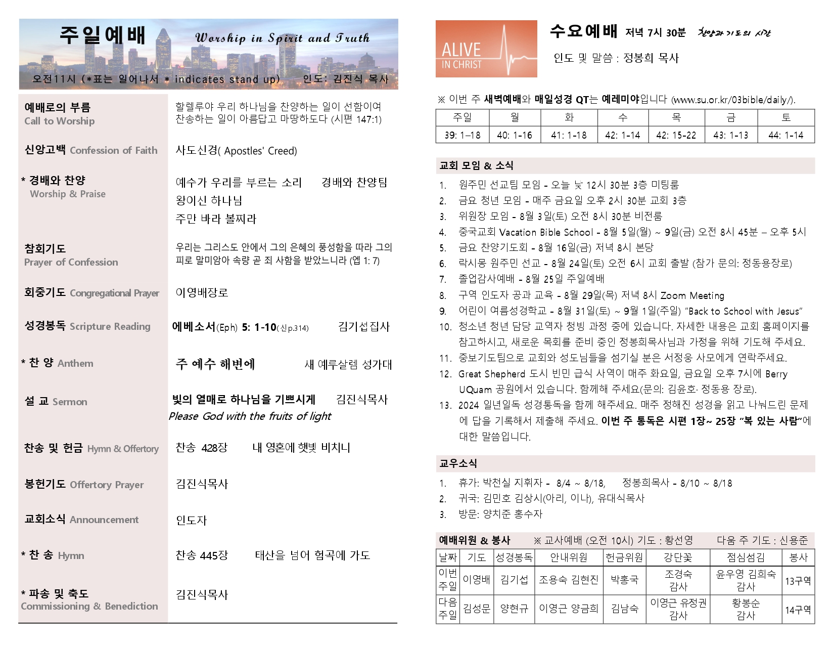 2024-07-28 주보 (1)_page-0002.jpg