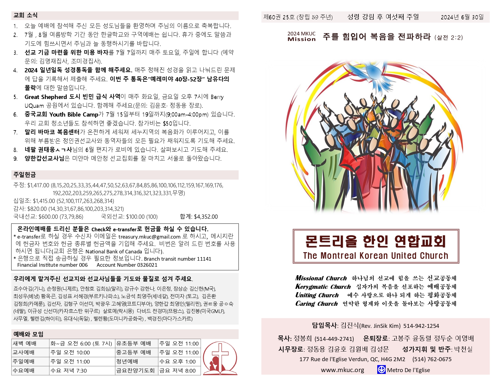 2024-06-30 주보_page-0001.jpg