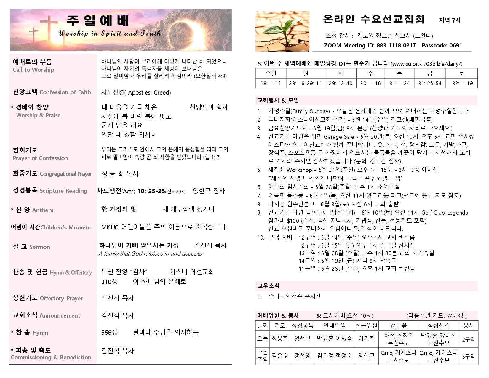 2023-05-14 주보 (1)_page-0002.jpg