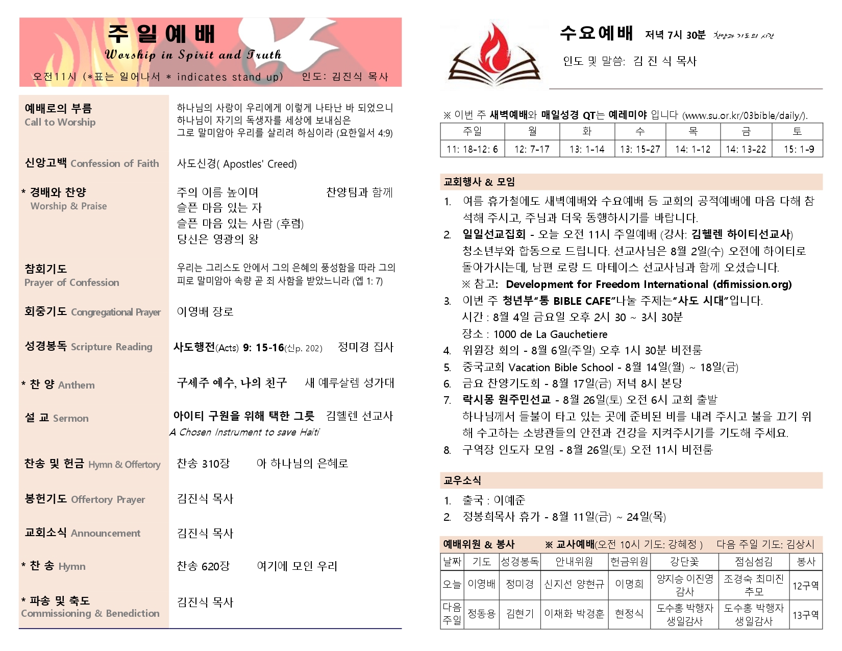 2023-07-30 주보_page-0002.jpg