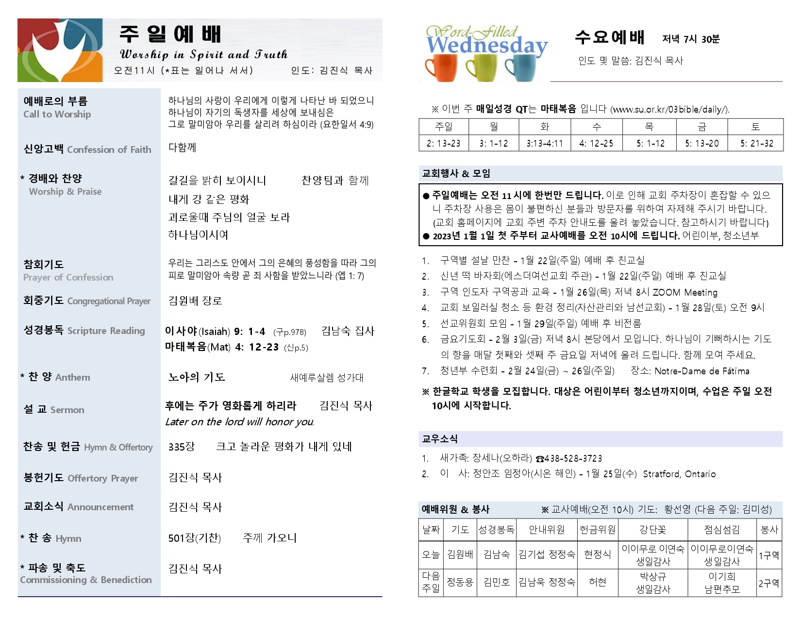 2023-01-22 주보_page-0002.jpg