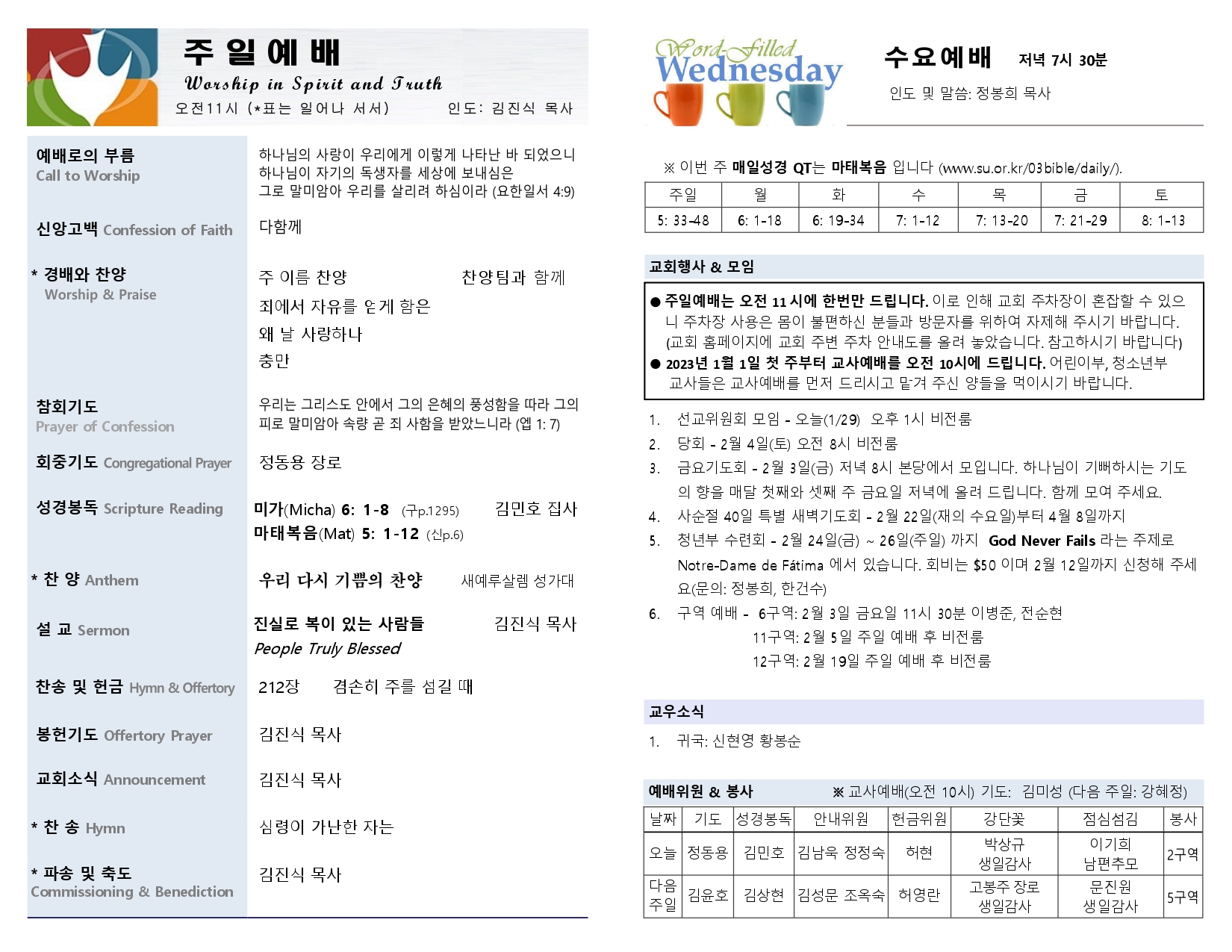 2023-01-29 주보_page-0002.jpg