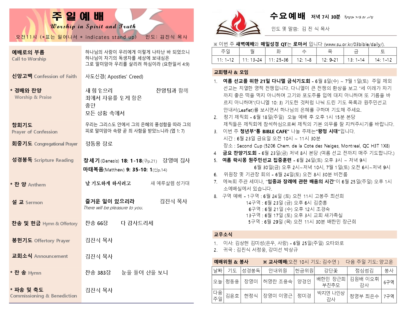 2023-06-18 주보 (1)_page-0002.jpg