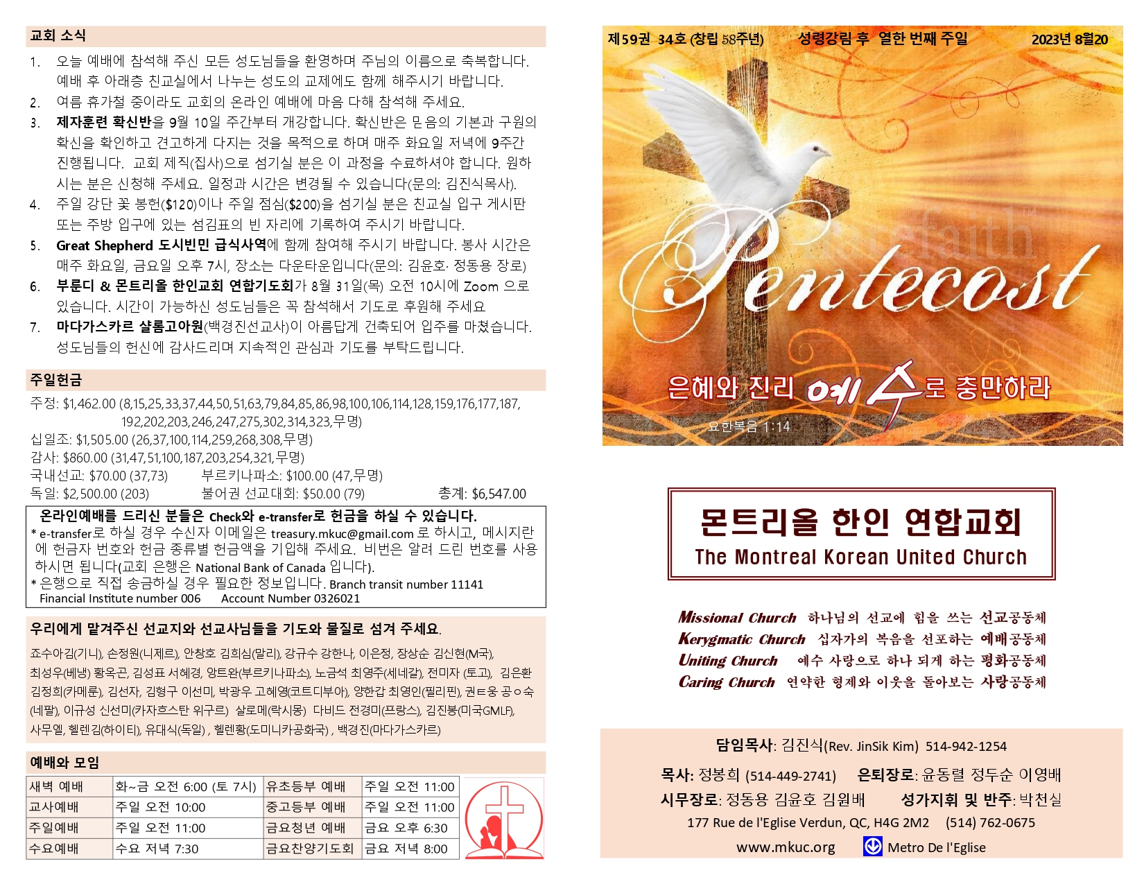 2023-08-20 주보_page-0001.jpg