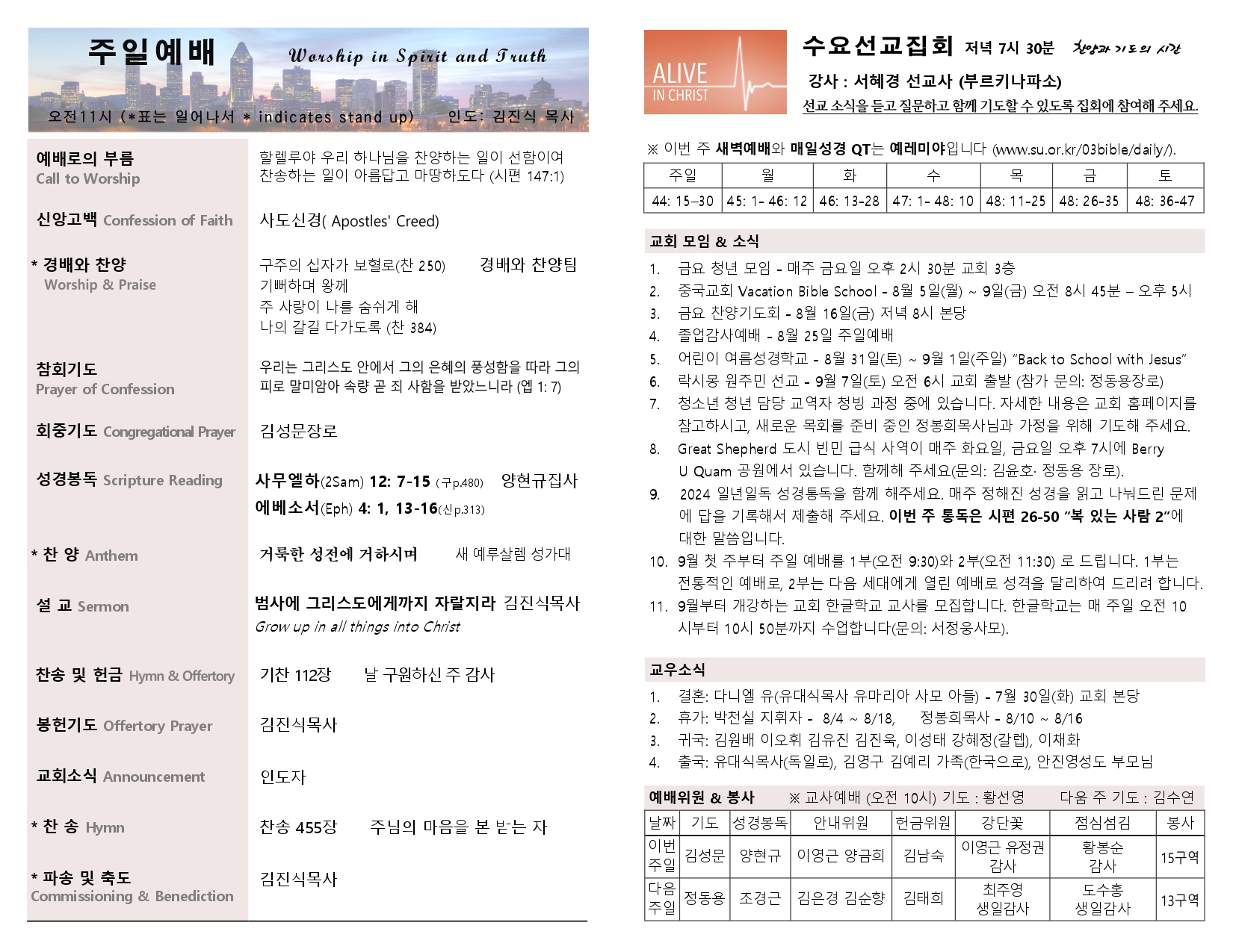 2024-08-04 주보_page-0002.jpg