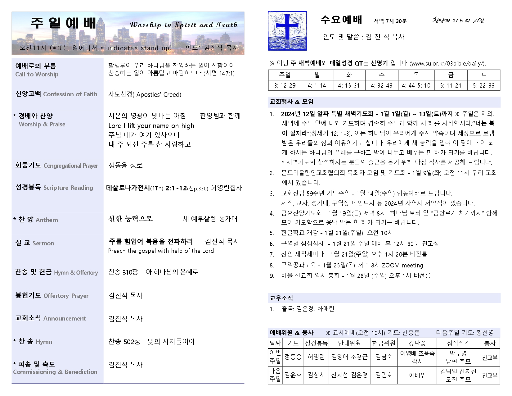 2024-01-07 주보_page-0002.jpg