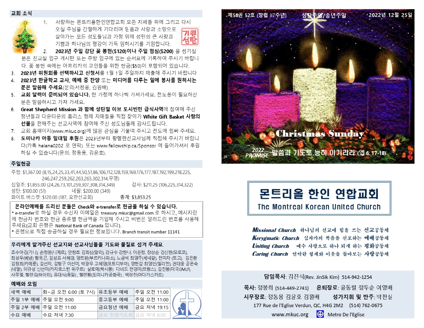 [크기변환]2022-12-25 주보_page-0001.jpg