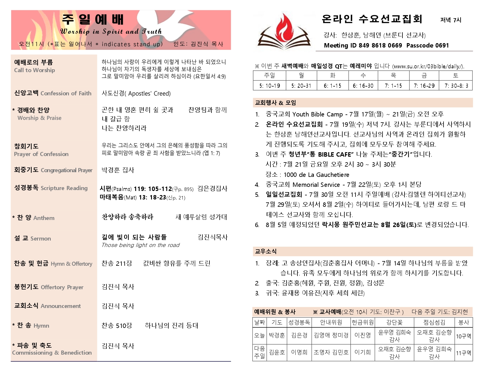 2023-07-16 주보_page-0002.jpg