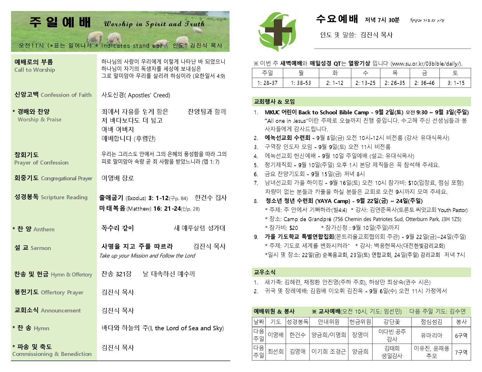 2023-09-03 주보_page-0002.jpg