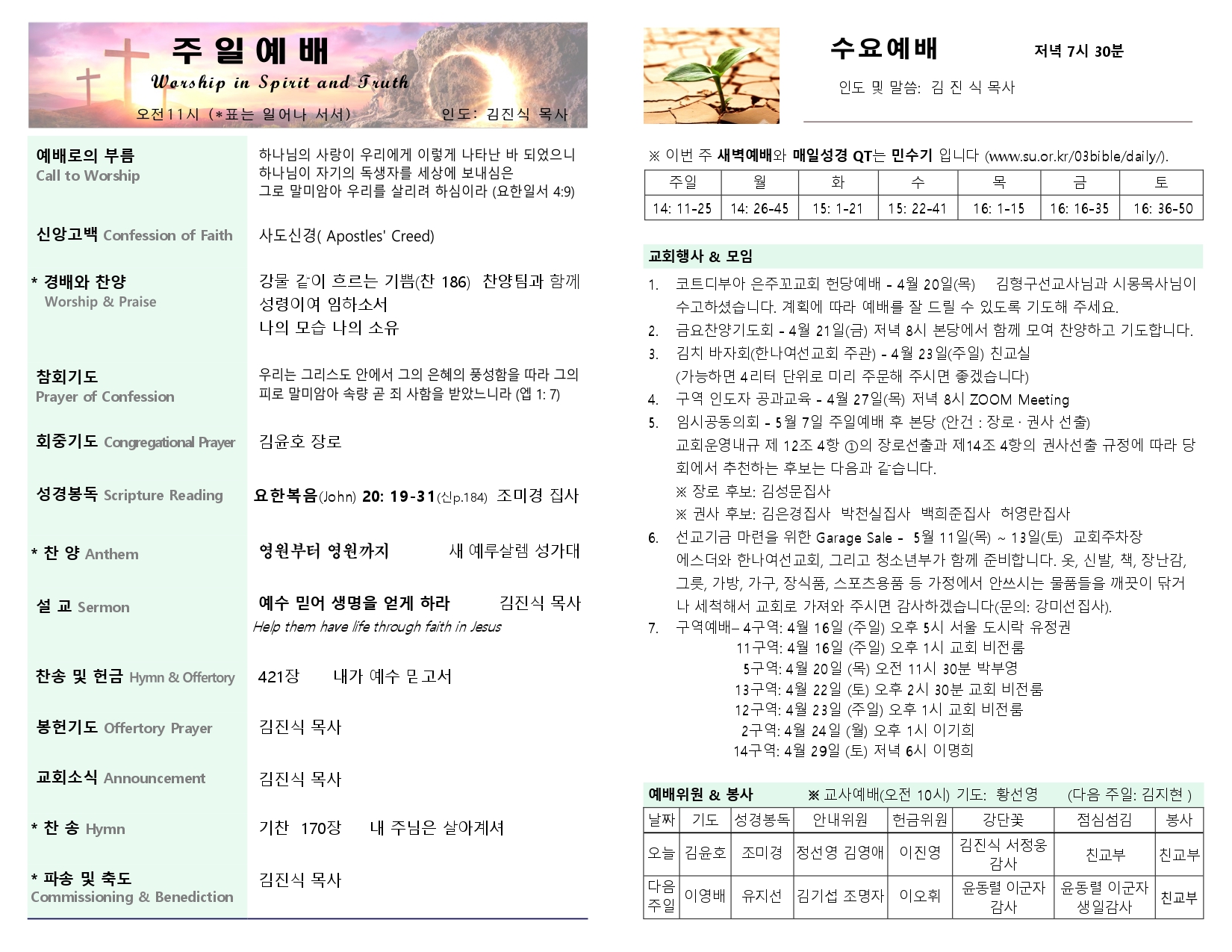 2023-04-16 주보_page-0002.jpg