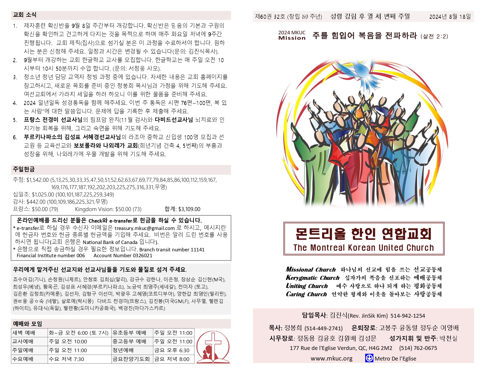 2024-08-18 주보_page-0001.jpg