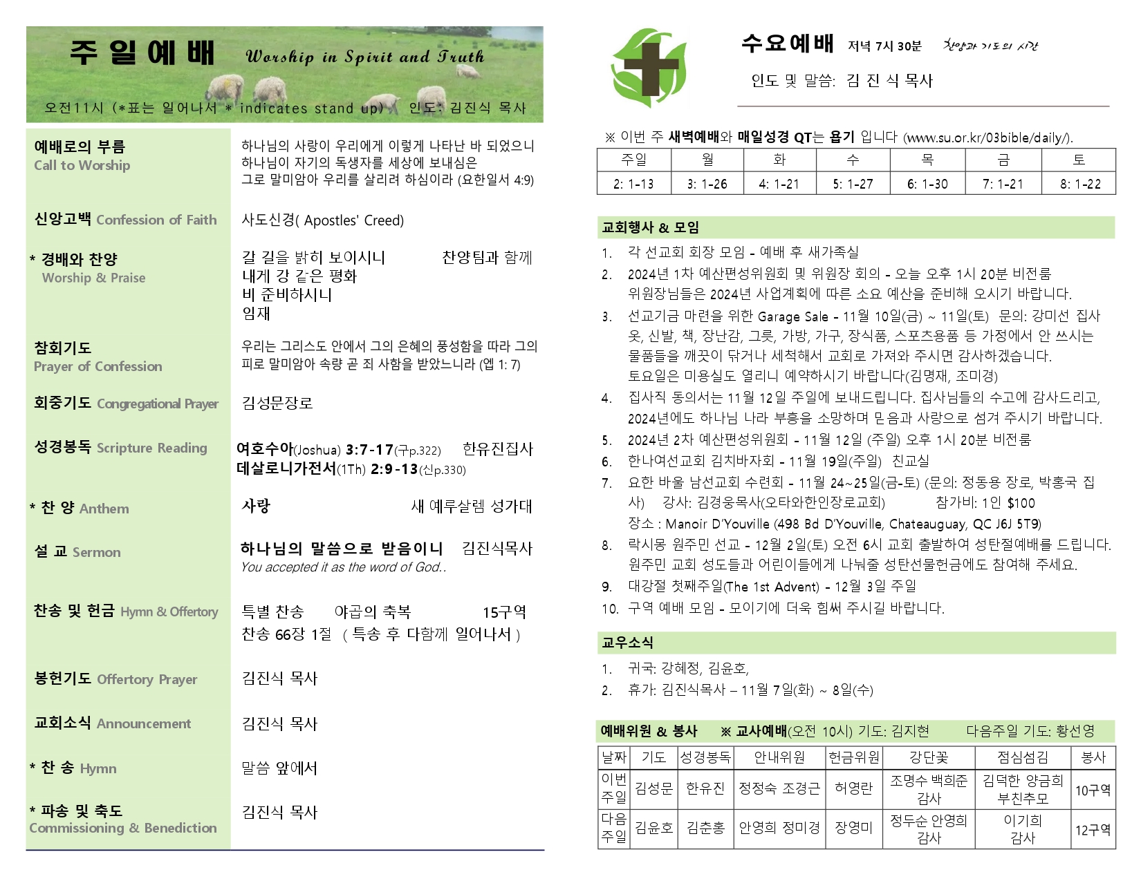 2023-11-5 주보 (1)_page-0002.jpg