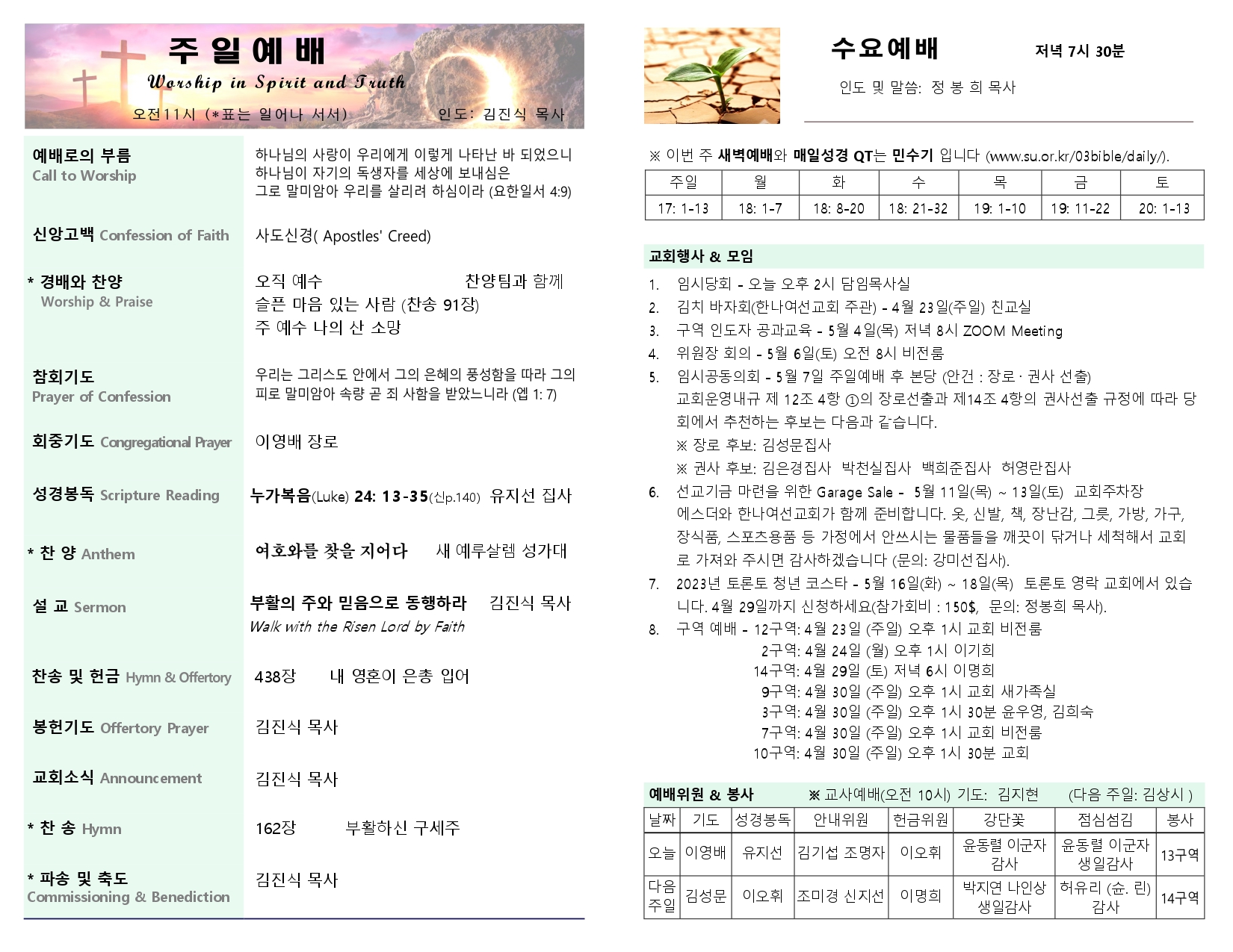 2023-04-23 주보_page-0002.jpg