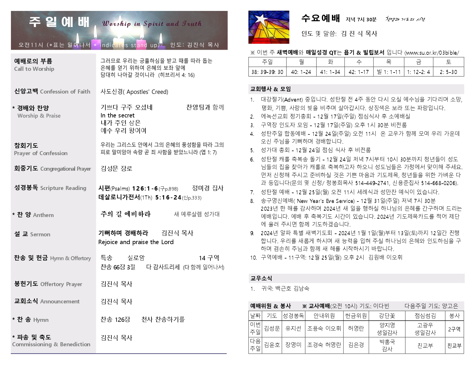 2023-12-17 주보_page-0002.jpg