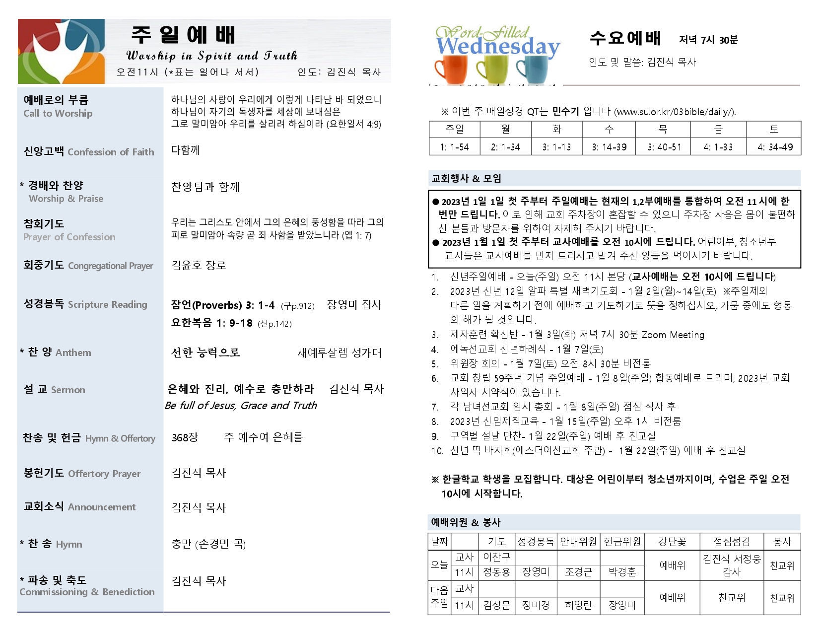 2023-01-01 주보_page-0002.jpg