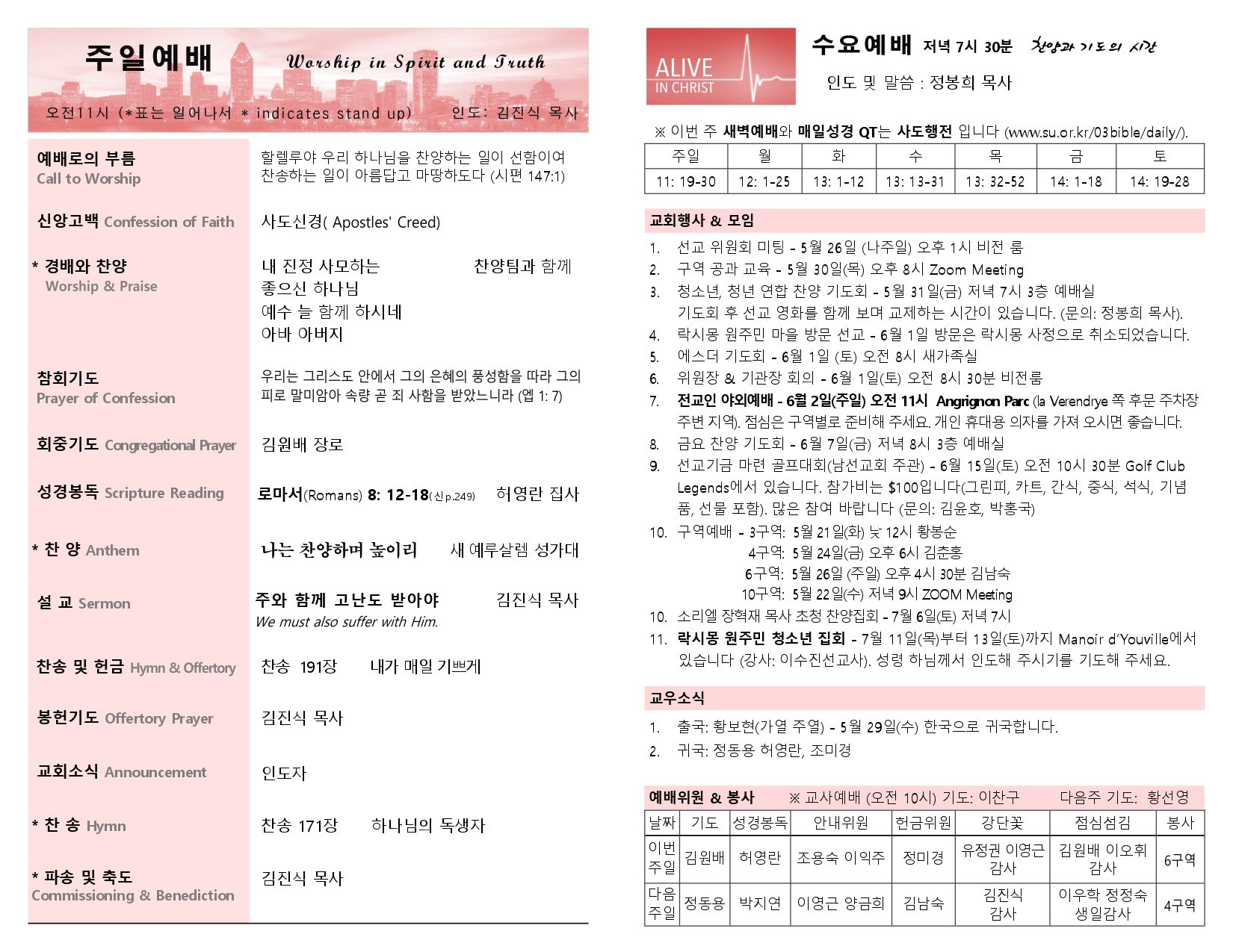 2024-05-26 주보_page-0002.jpg