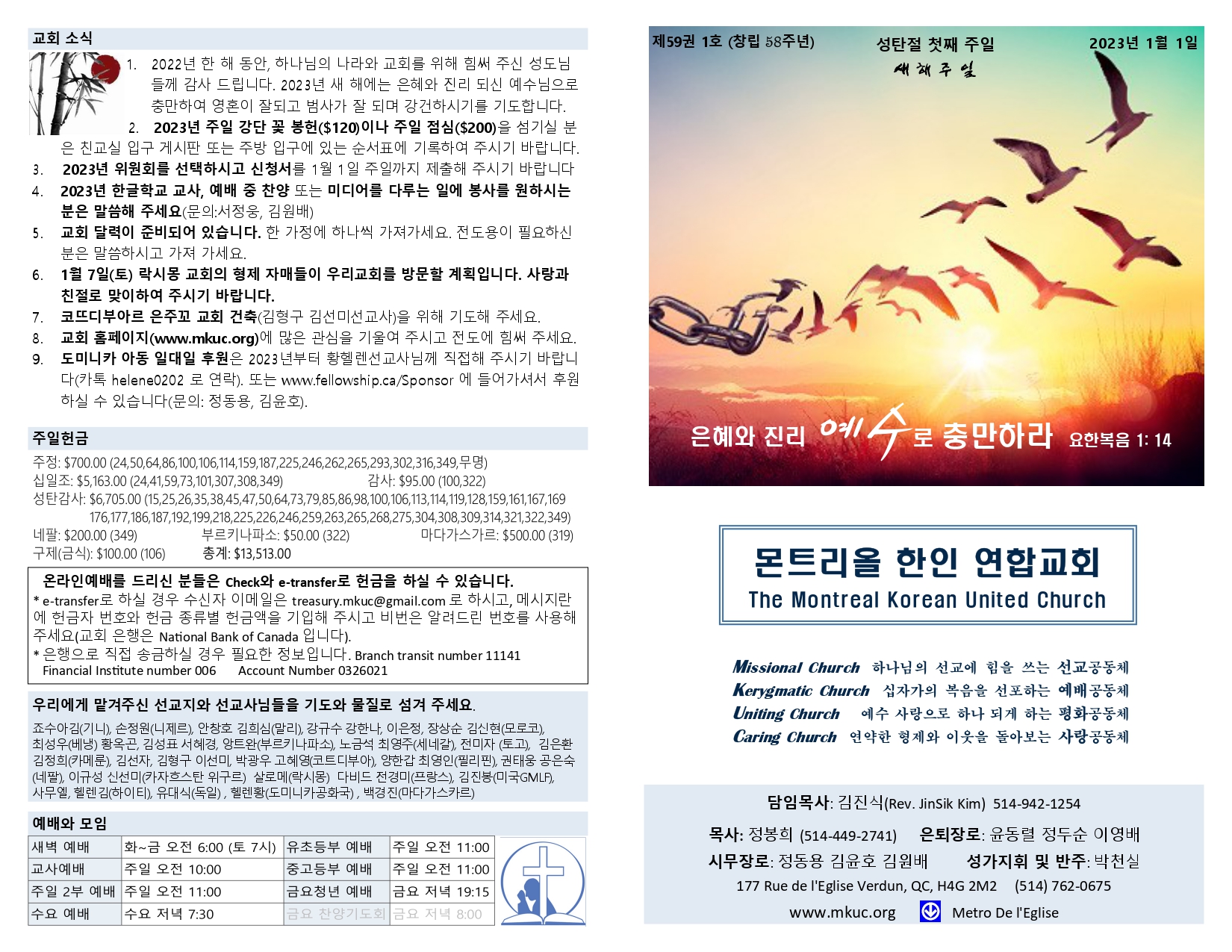 2023-01-01 주보_page-0001.jpg