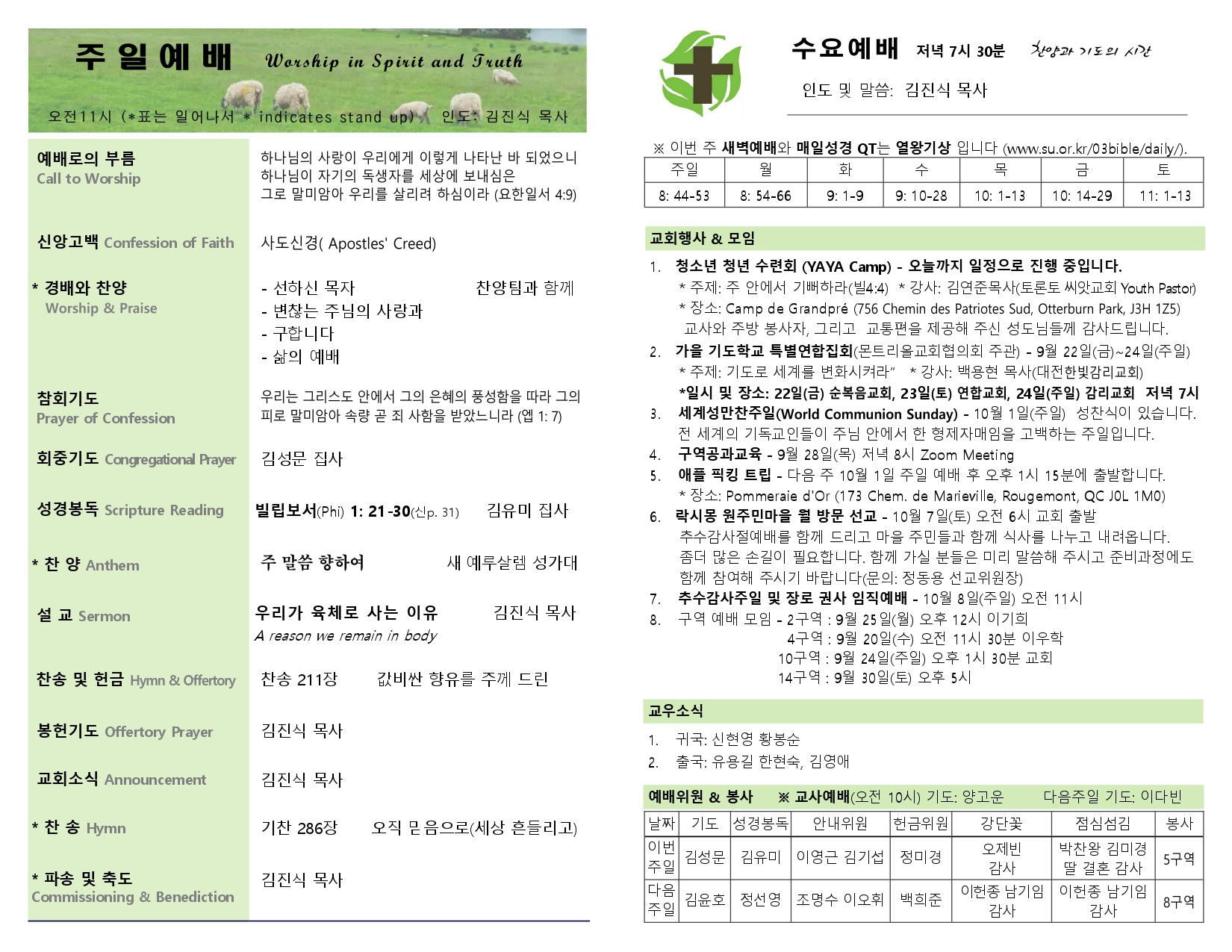 2023-09-24 주보_page-0002.jpg