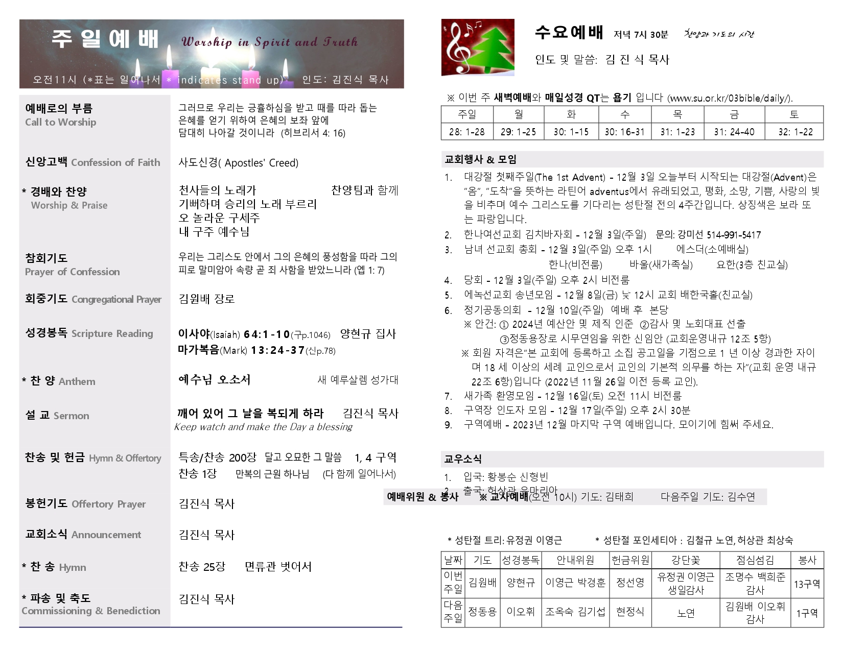 2023-12-03 주보_page-0002.jpg