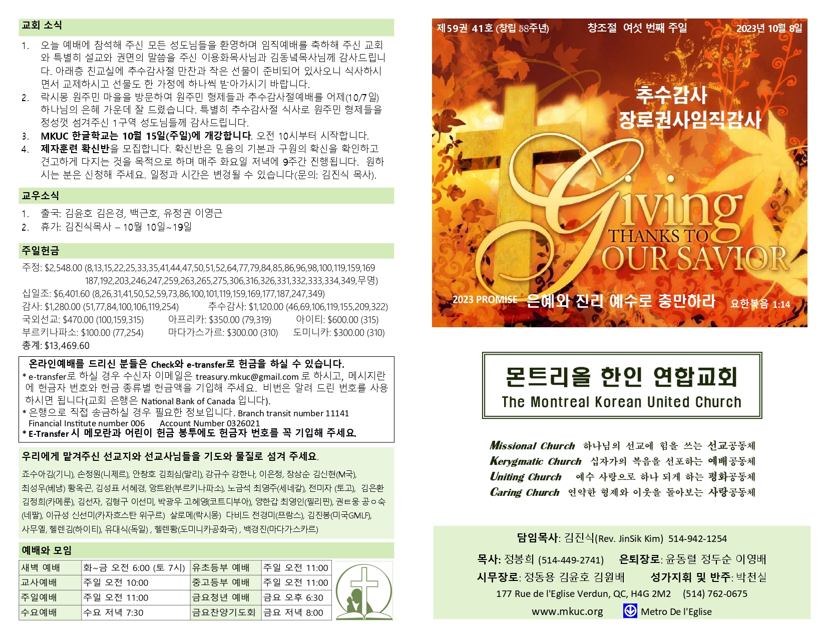 2023-10-08 추수감사 장로권사임직 주보_page-0001.jpg