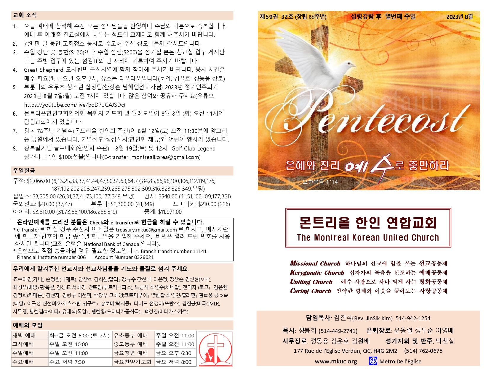 2023-08-06 주보_page-0001.jpg