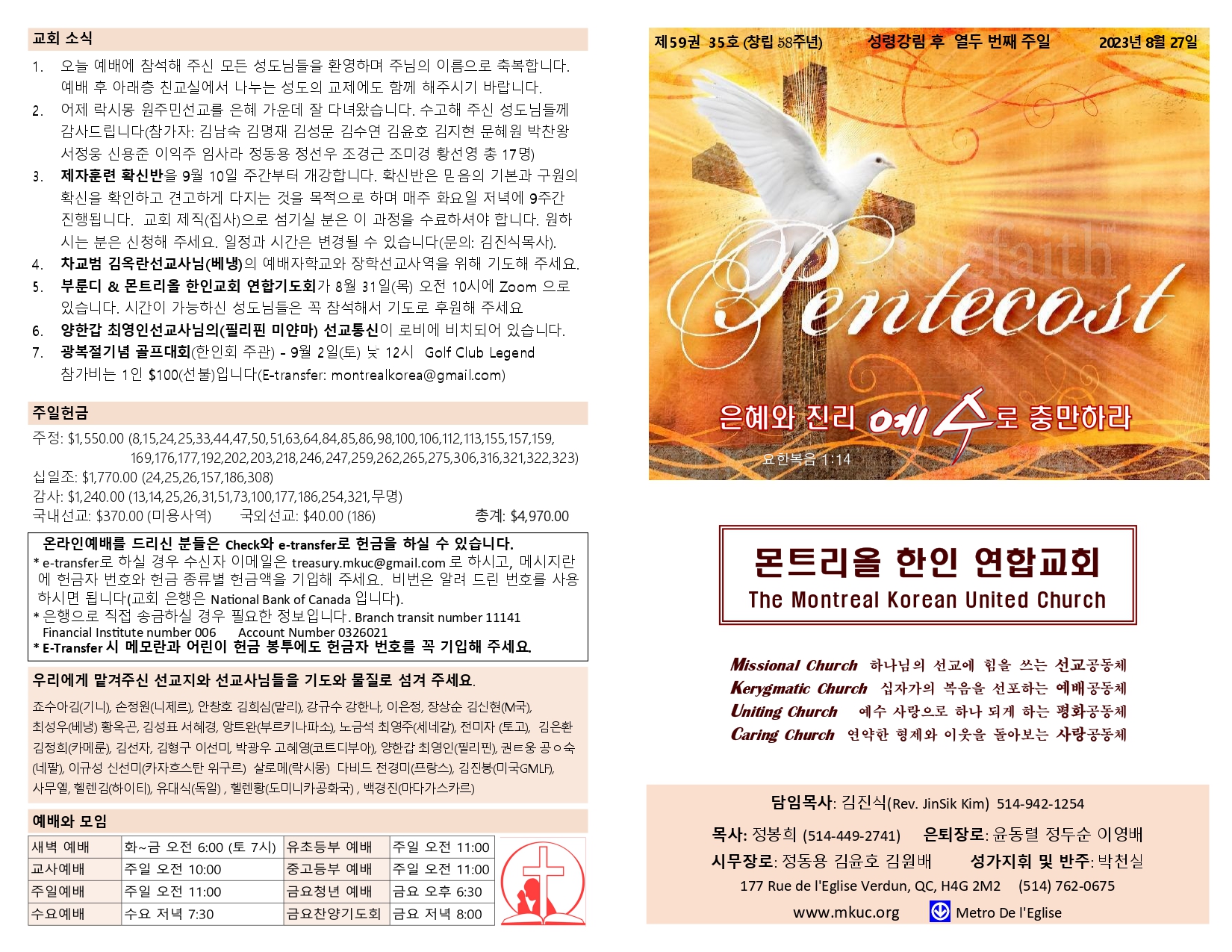 2023-08-27 주보_page-0001.jpg