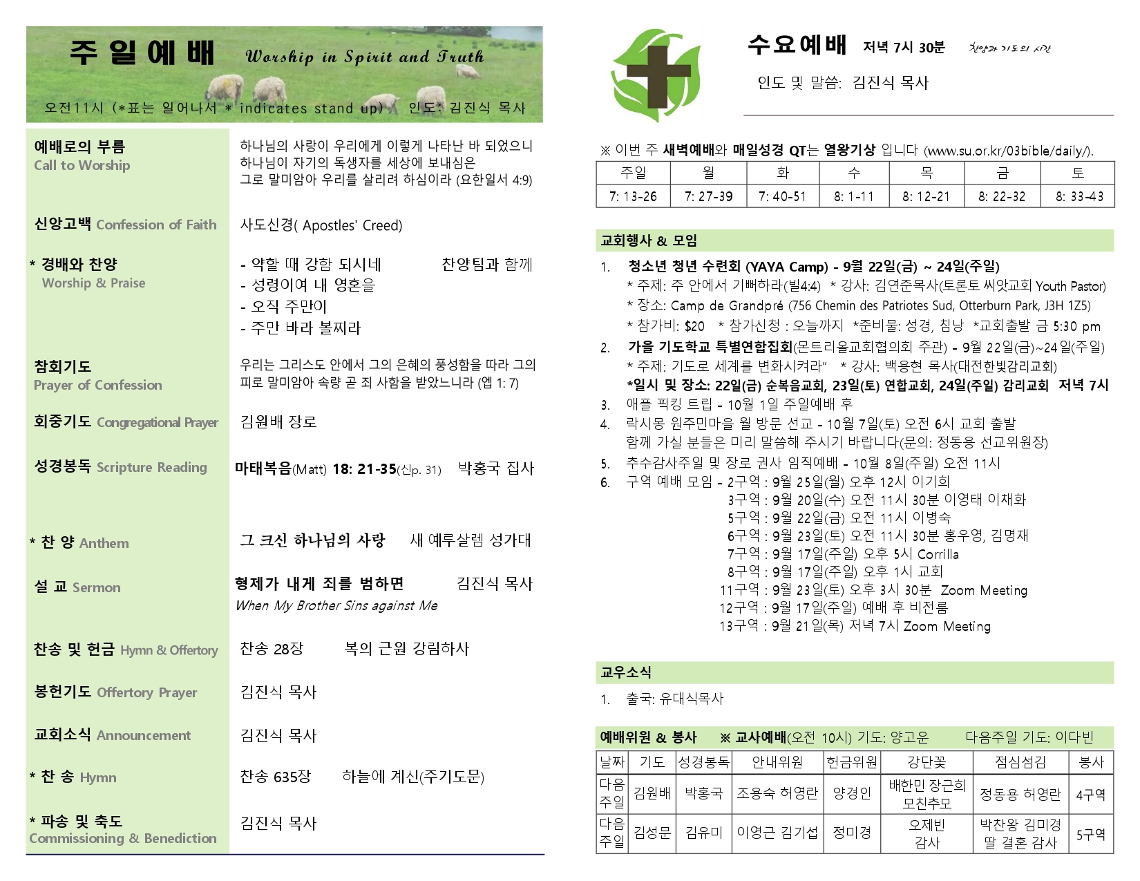 2023-09-17 주보_page-0002.jpg