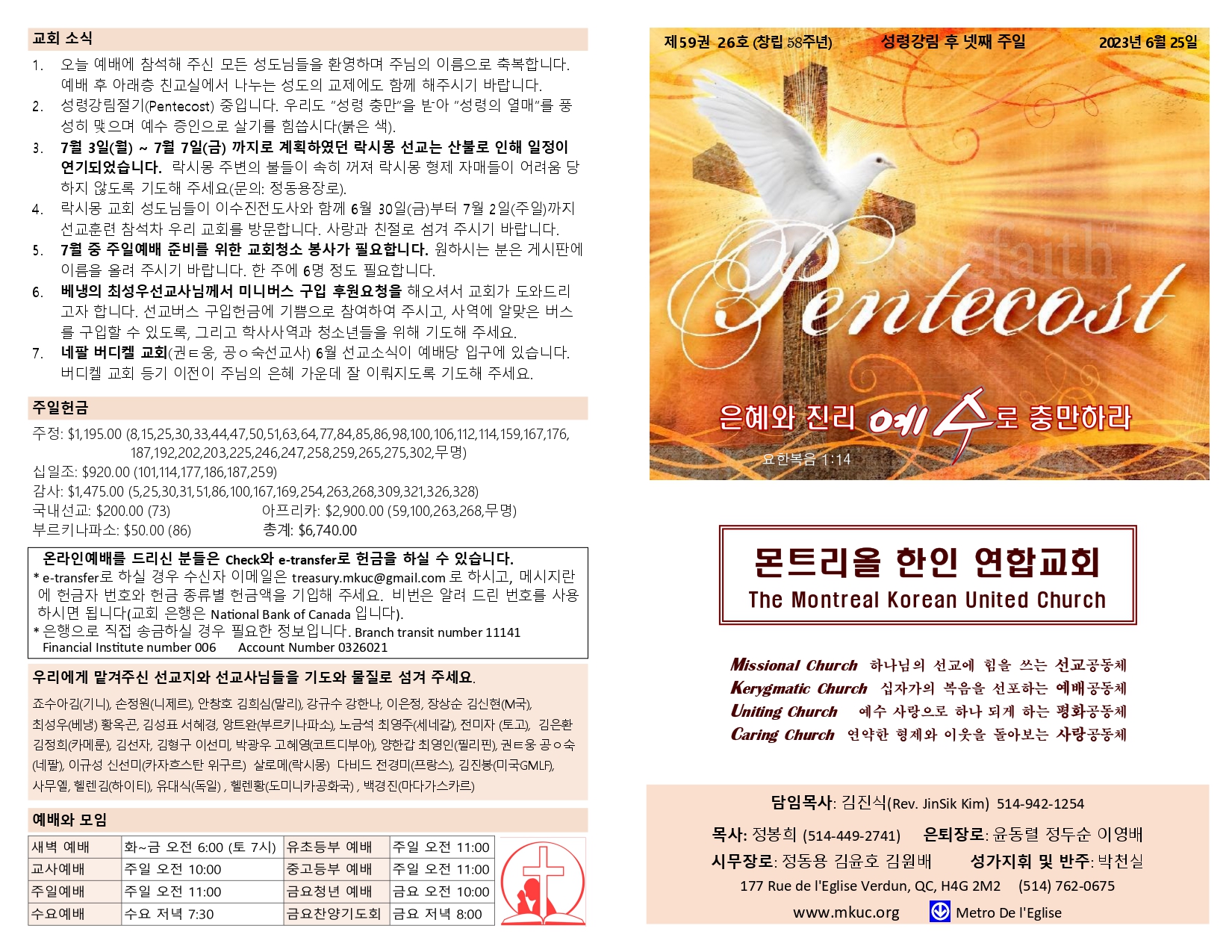 2023-06-25 주보_page-0001.jpg