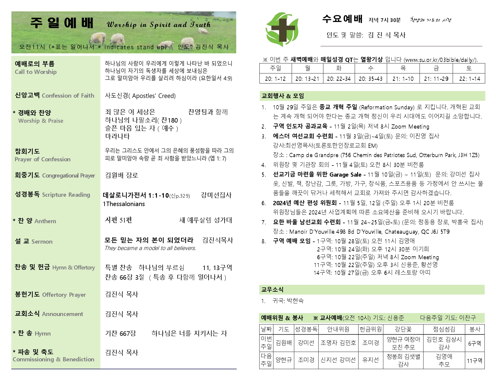 2023-10-22 주보_page-0002.jpg