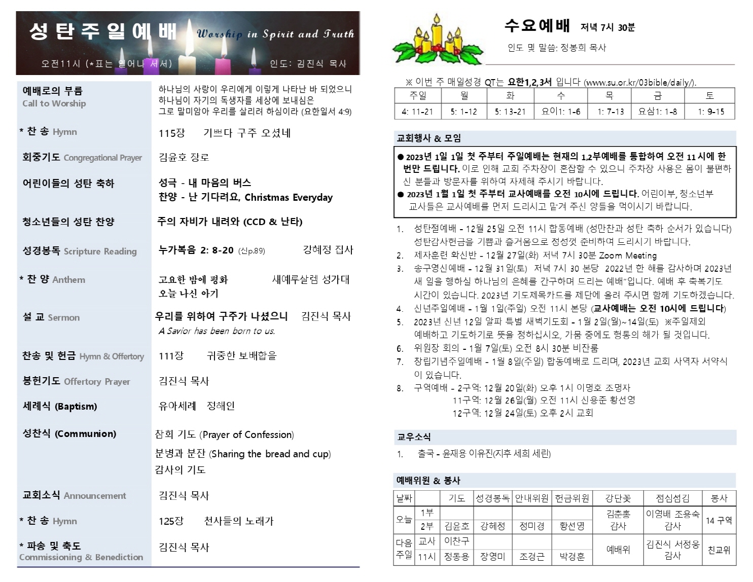 [크기변환]2022-12-25 주보_page-0002.jpg